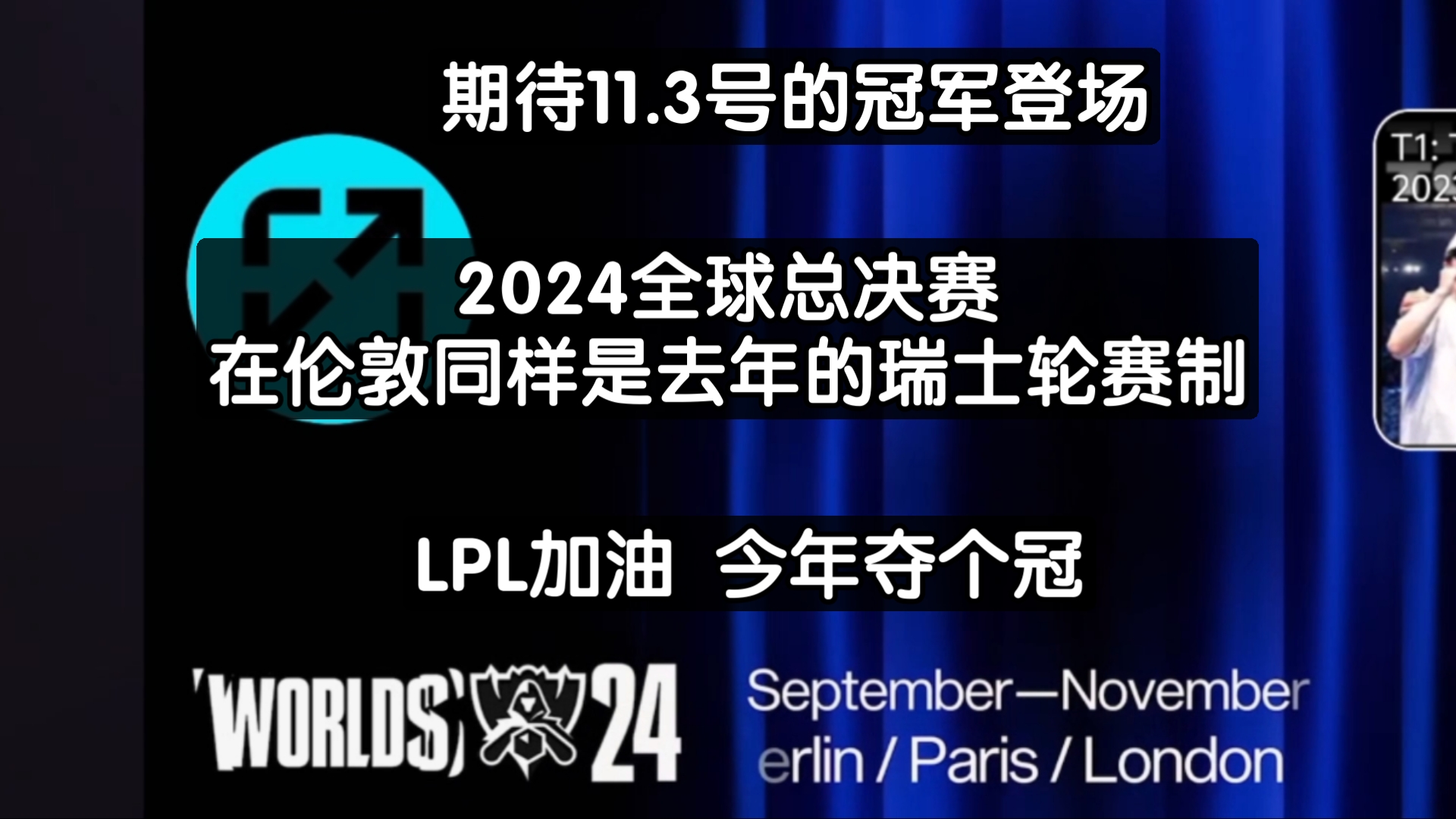 包含《英雄联盟》2025年冬季赛赛制调整，增加瑞士轮阶段的词条
