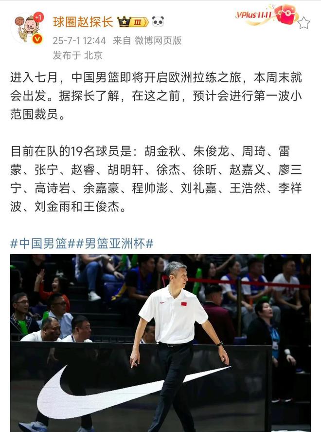中国男篮球队已启程前往西班牙开启欧洲拉练