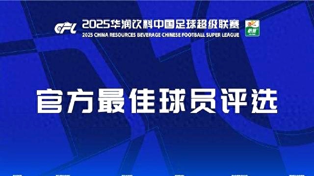中超官方：陶强龙梅开二度，获中超联赛第13轮最佳球员的简单介绍