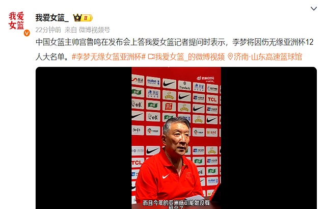 日本女篮扬言要赢中国?宫鲁鸣:无能就剩嘴硬