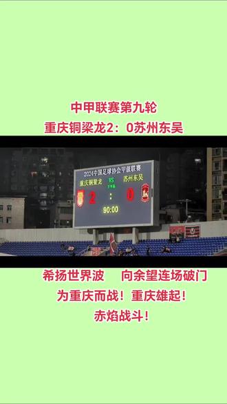 包含中甲联赛场上，重庆铜梁龙2-3落后的情况下，最后时刻连的词条