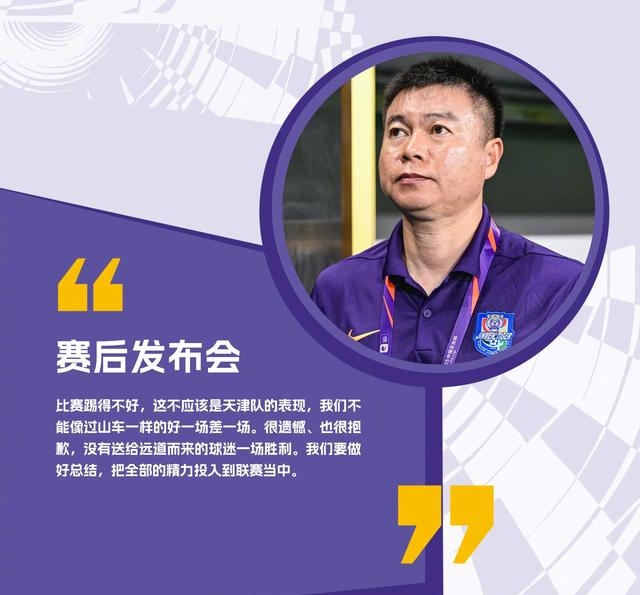 0-2，津门虎爆冷不敌中甲队，没5外援不会踢黎兵给于根伟上了一课