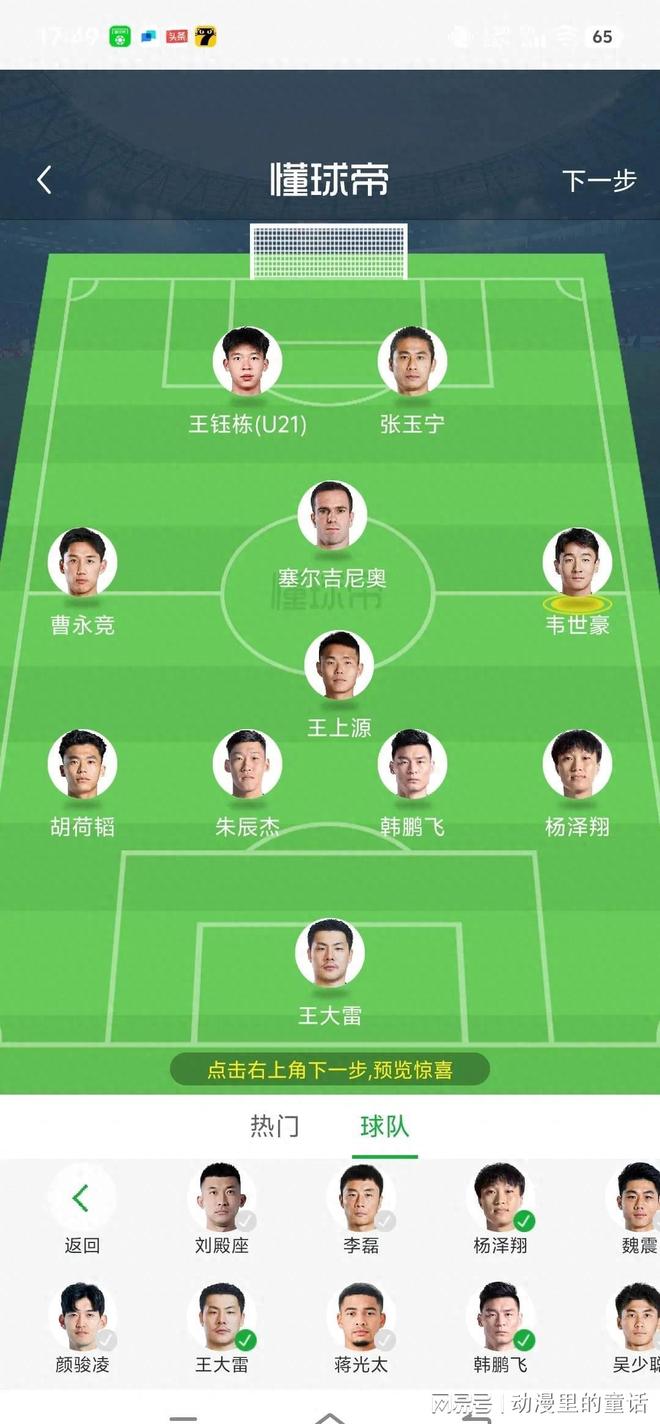 包含国足主帅未定!东亚杯23人浮现韦世豪难入选3新星上位的词条