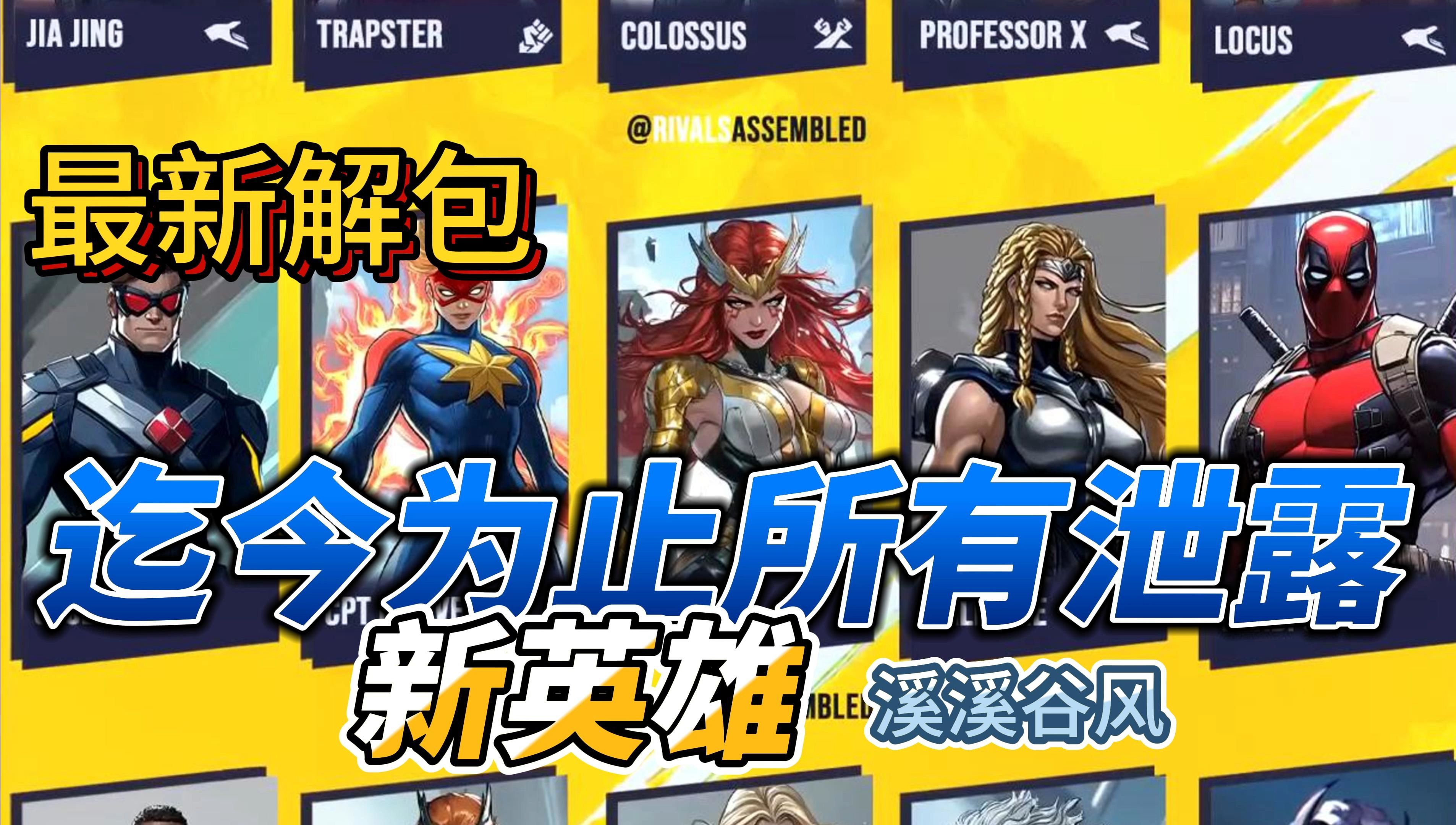 九游体育-漫威争锋》好像正在尝试一条很新的电竞化路线的简单介绍