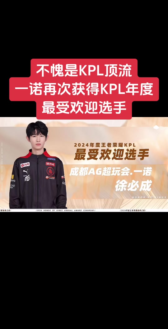 关于一诺斩获KPL第五冠，发育路第三的信息