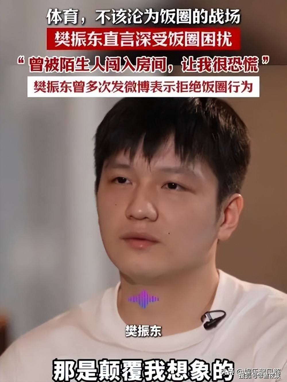 饭圈伤害难释怀，樊振东首次回应征战德甲