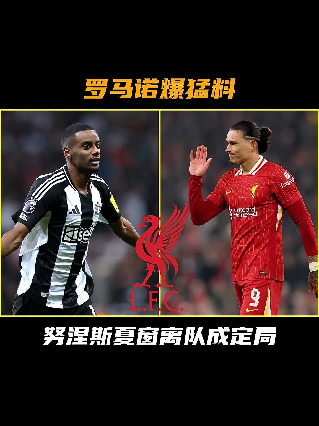 关于罗马诺：利物浦与那不勒斯今日将就努涅斯转会进行直接对话的信息