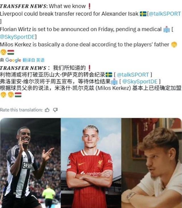 欧洲足球传来耸人听闻转会八卦，球迷热议不休
