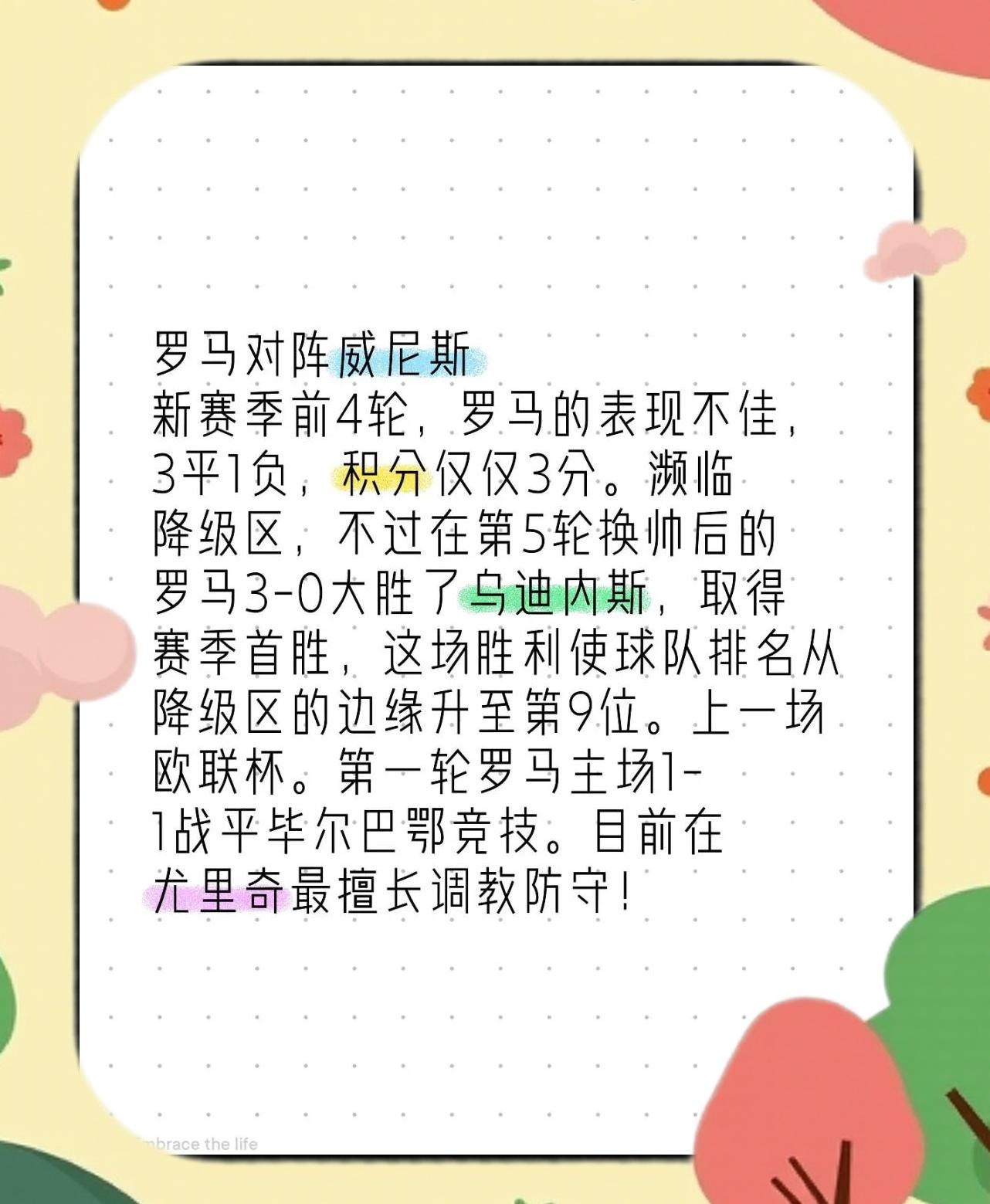 九游体育-罗马俱乐部换帅，重塑冠军争霸形象的简单介绍